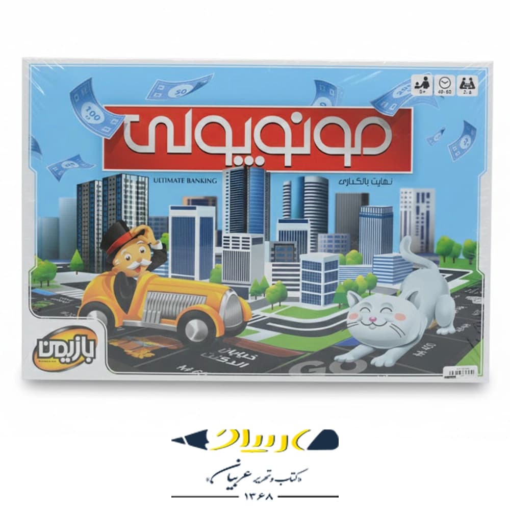 بازی فکری مونوپولی – بازیمن