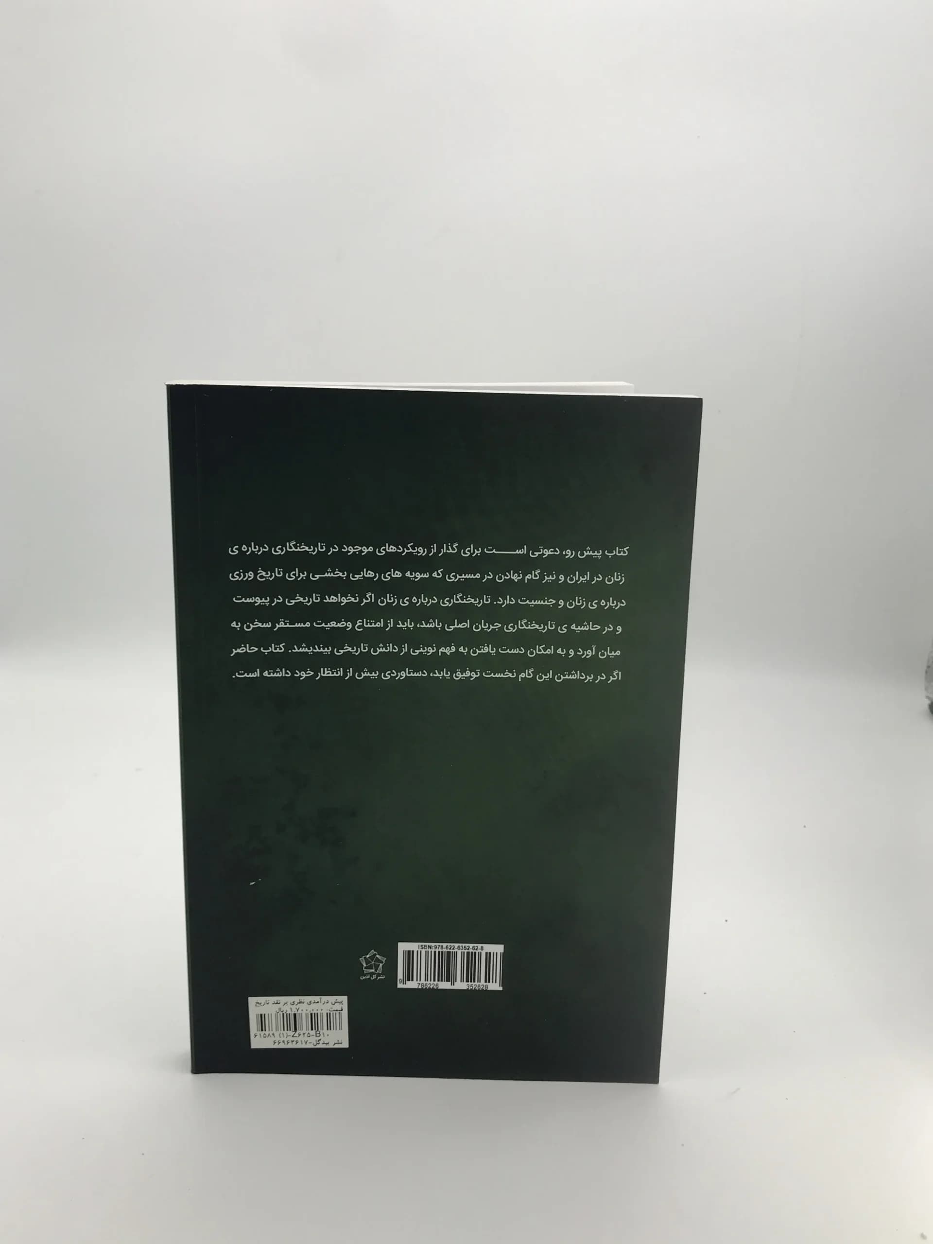 پیش درآمدی نظری بر نقد تاریخ نگاری درباره زنان — تصویر ۲