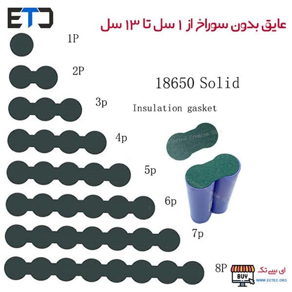 واشر حلقه عایق پلاریته ته باتری 18650 هشت سل