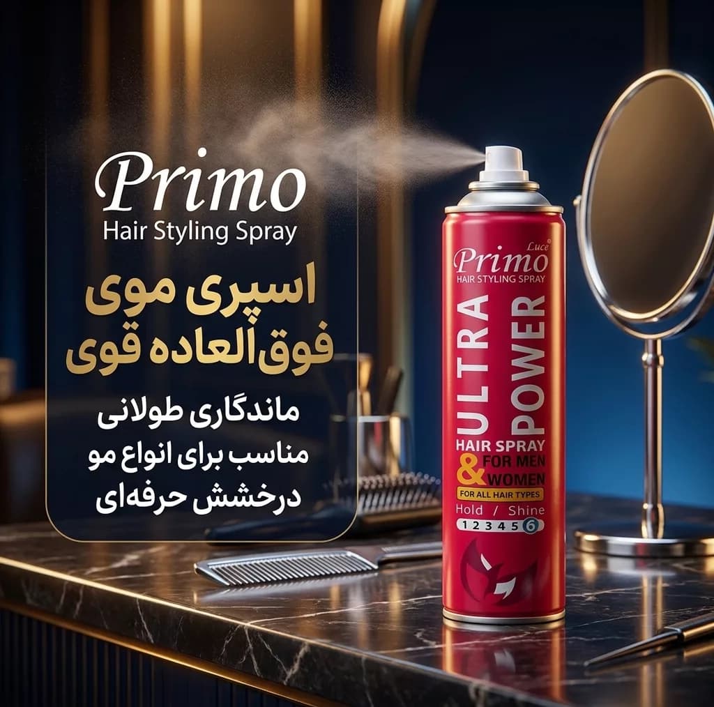 اسپری حالتدهنده مو پریمو لوسی مدل ultra power مناسب انواع مو با قدرت حفظ حالت مو 6 و حاوی کراتین، ضد وز حجم 250 میلیلیتر — تصویر ۲