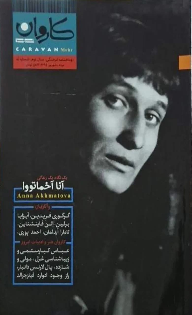کاروان (شماره ۹)