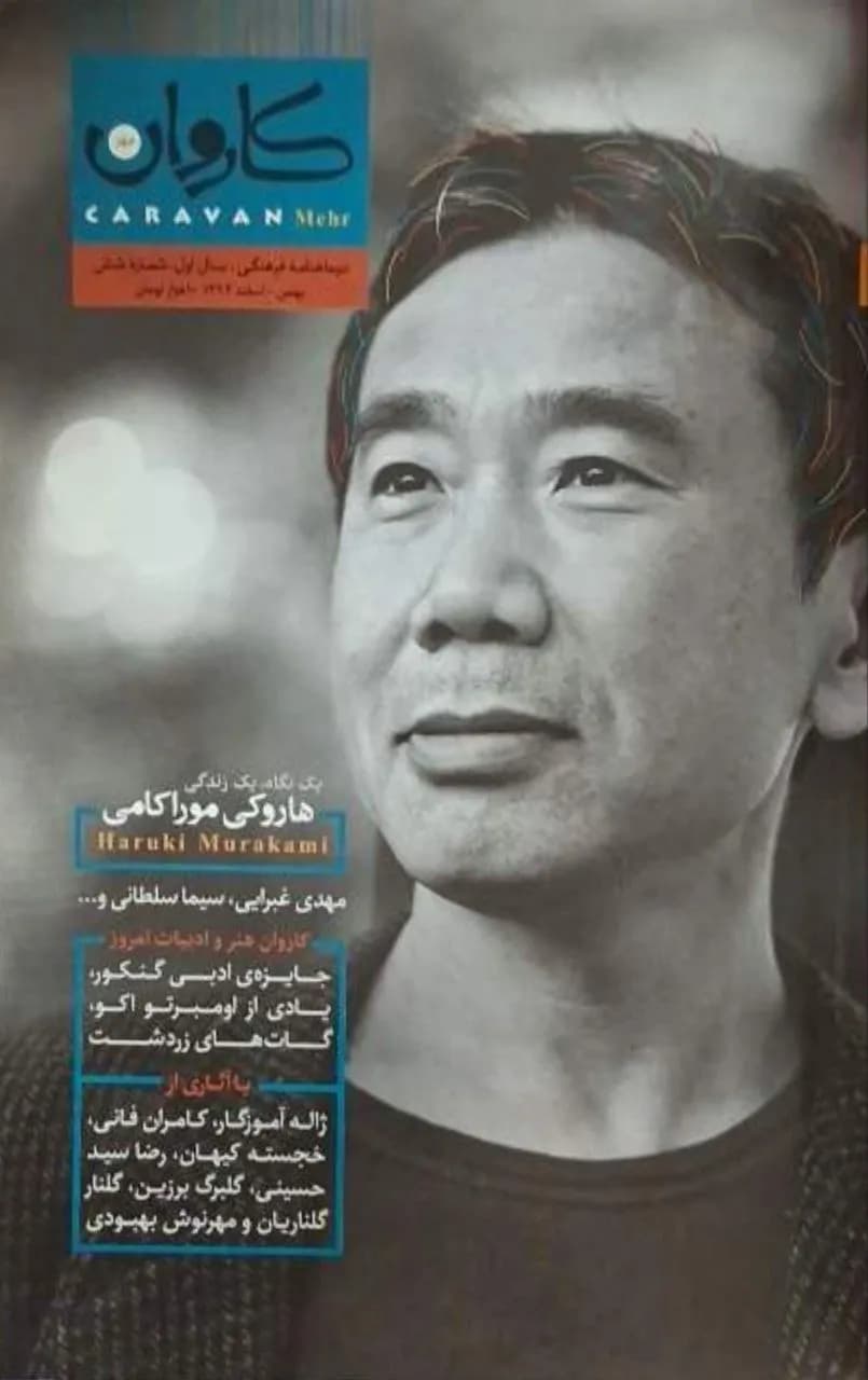 کاروان (شماره ۶)