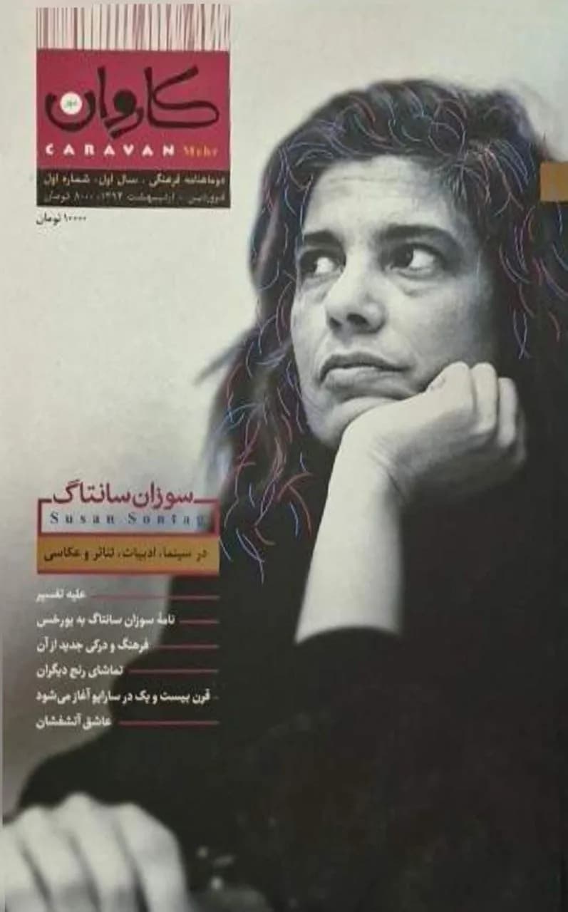 کاروان (شماره ۱)