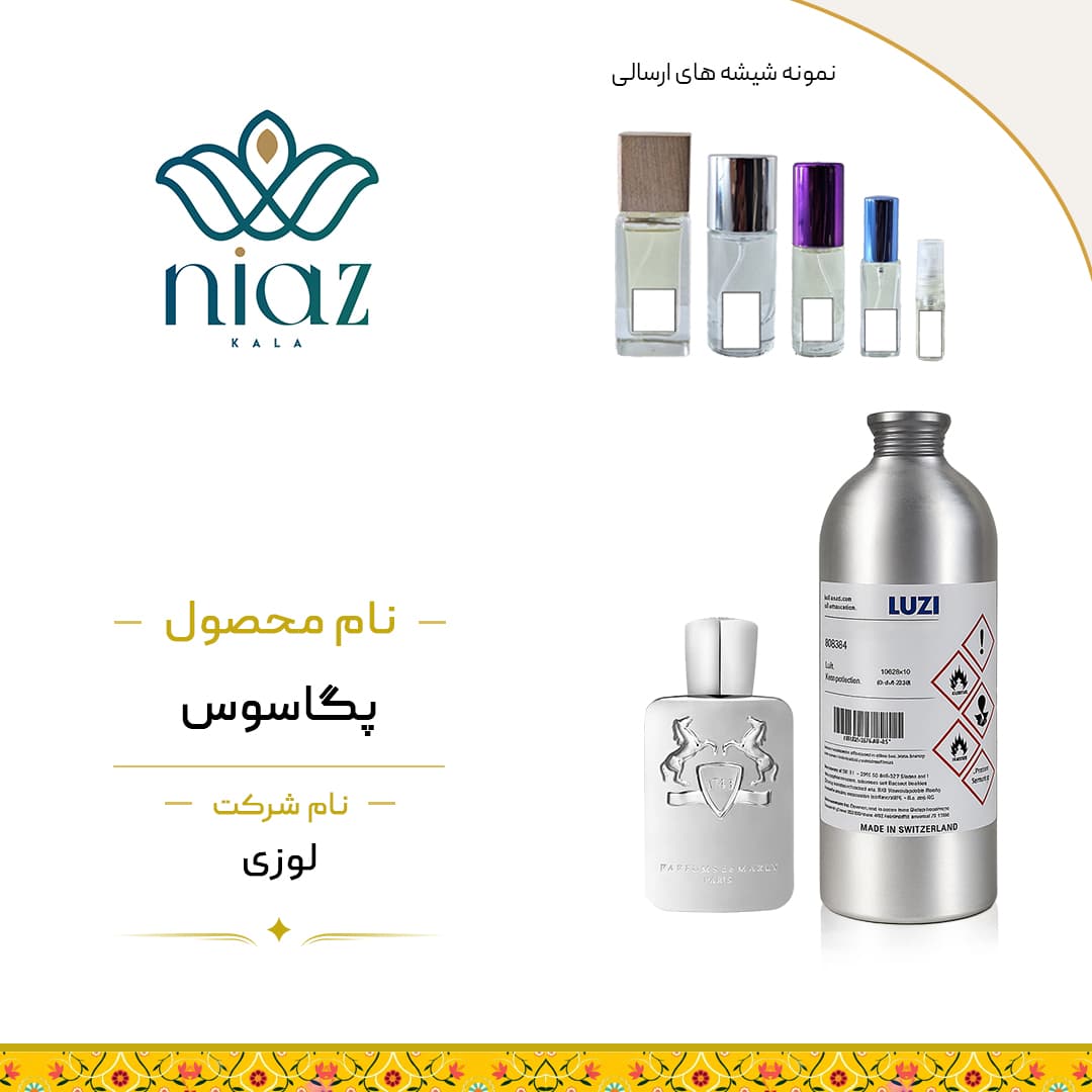 عطر اکستراپرفیوم پگاسوس لوزی در حجم های مختلف