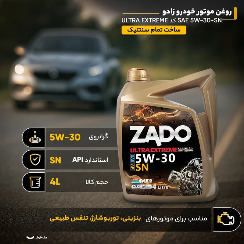 روغن موتور تمام سنتتیک زادو ULTRA EXTREME SAE 5W-30 SN حجم 4 لیتر — تصویر ۲