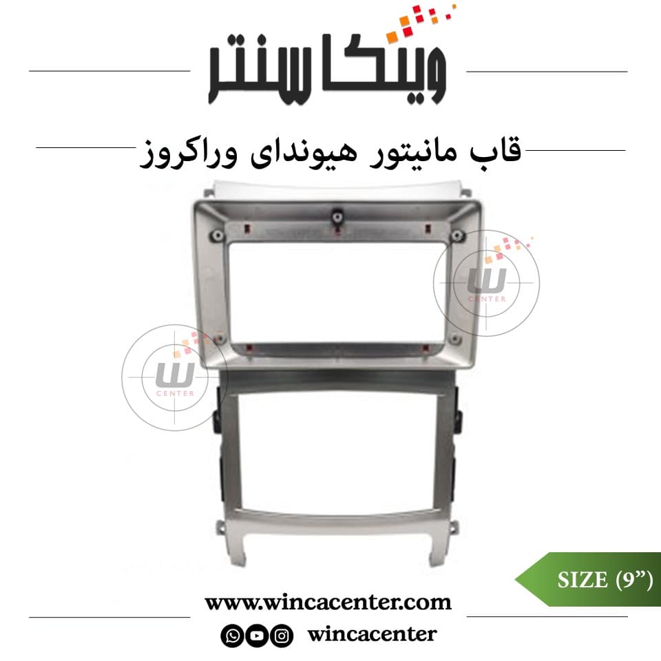قاب مانیتور اندروید 9 اینچ هیوندای وراکروز