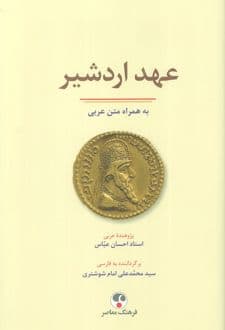 کتاب عهد اردشیر — تصویر ۲