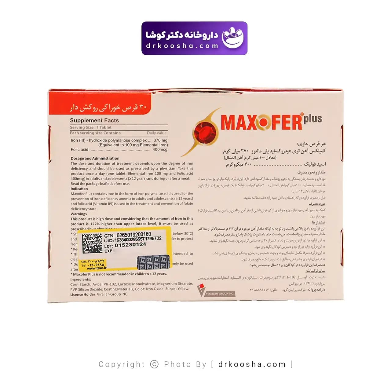 قرص مکسوفر پلاس ویرالیان 30 عددی — تصویر ۳