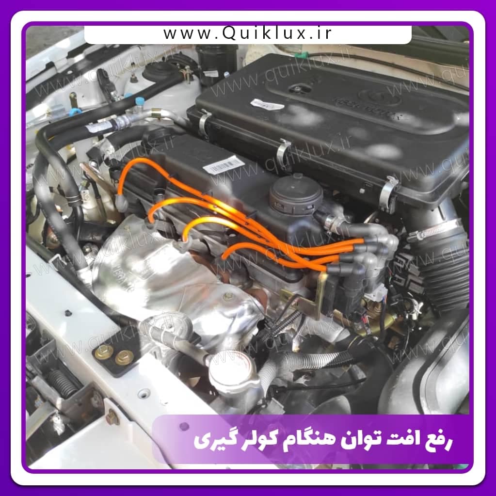 وایر تقویتی خودرو مناسب برای کوییک ساینا تیبا مجموعه 4 عددی — تصویر ۷