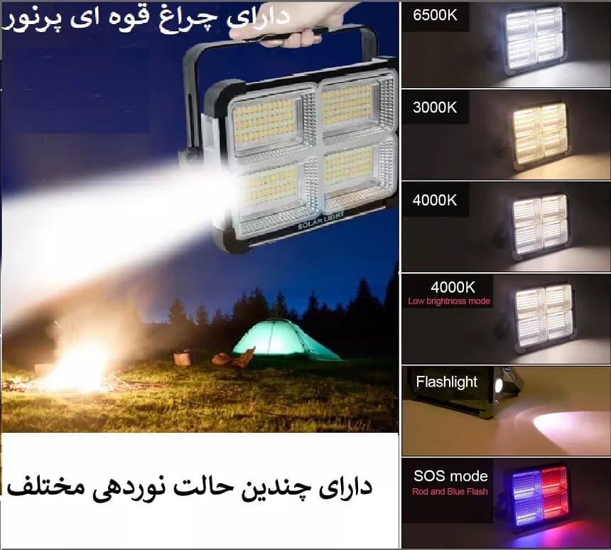 پروژکتور شارژی خورشیدی 60وات با قابلیت پاوربانک داخلی — تصویر ۶