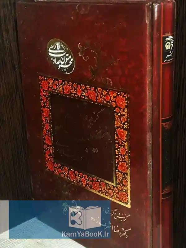 گزیده مصیبت نامه اثر عطار نیشابوری