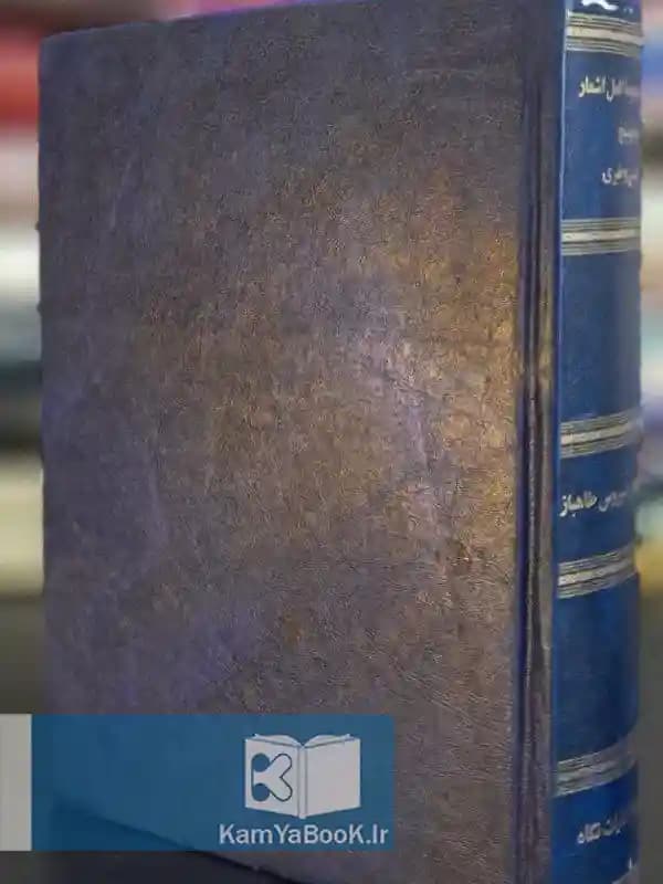 مجموعه کامل اشعار نیما یوشیج (فارسی و طبری)