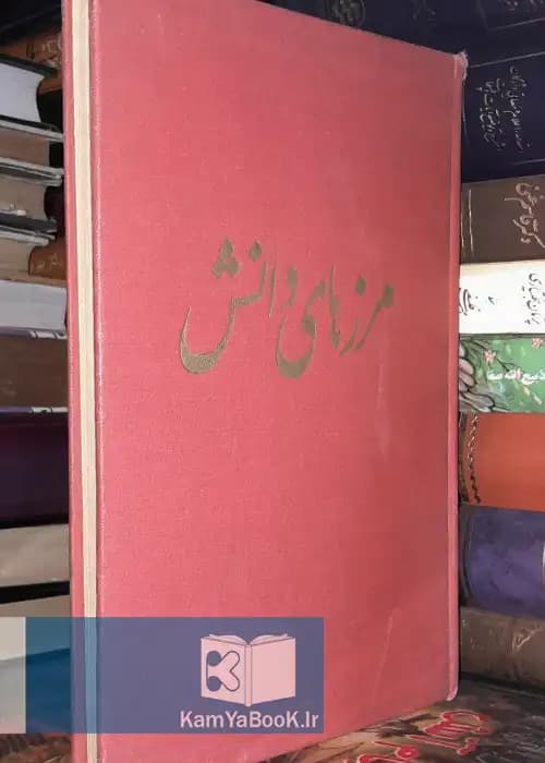 مرزهای دانش زیر نظر لین هوایت