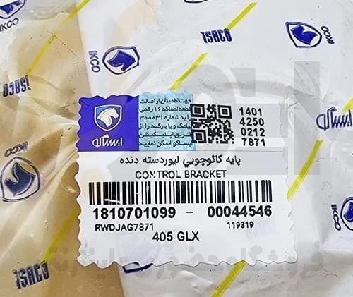 پایه کائوچویی لیوردسته دنده (کاسه توالتی) 405-سمند-پارس – ISACO – ایساکو آبی-گارانتی پلاس — تصویر ۴