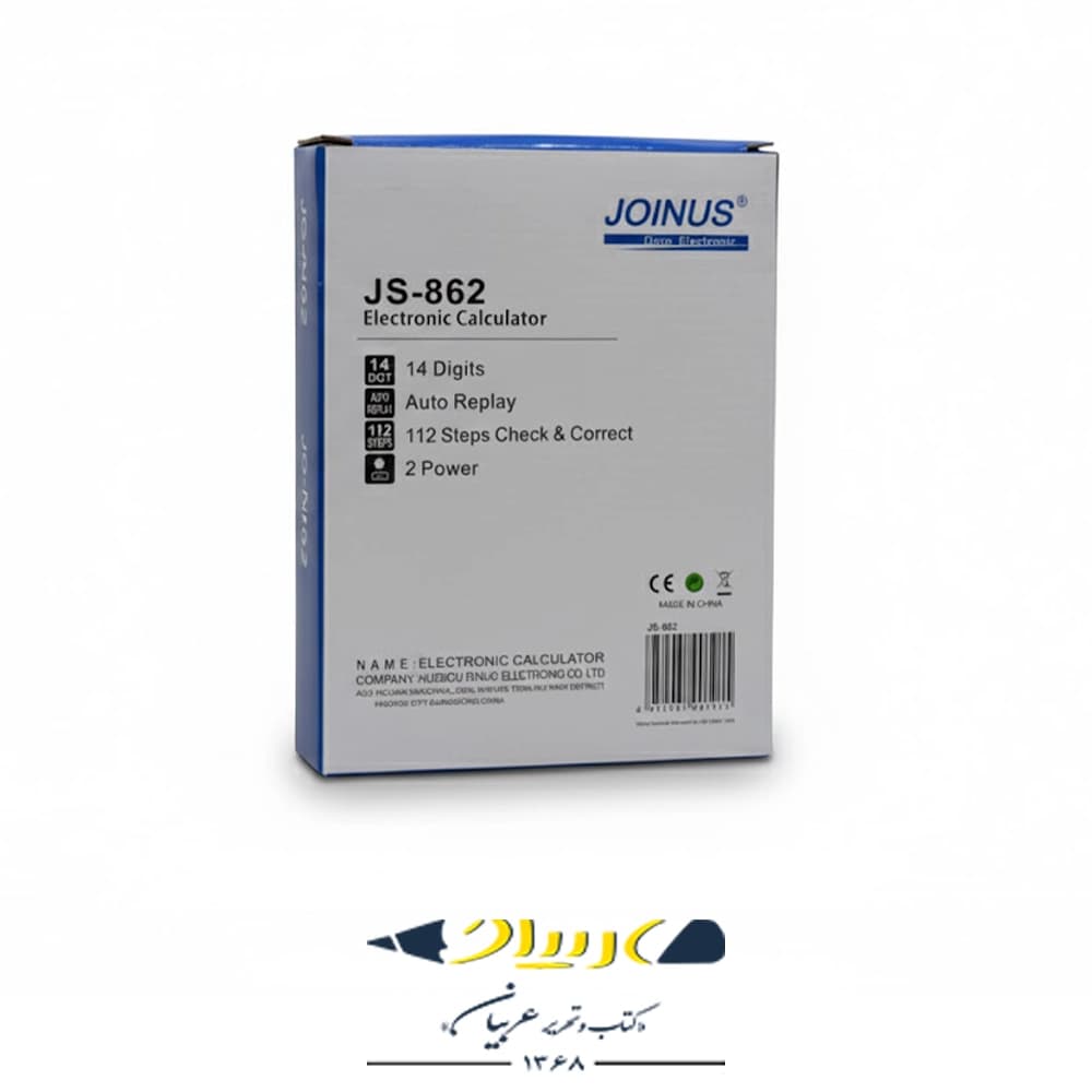 ماشین حساب جوینوس 862 — تصویر ۲