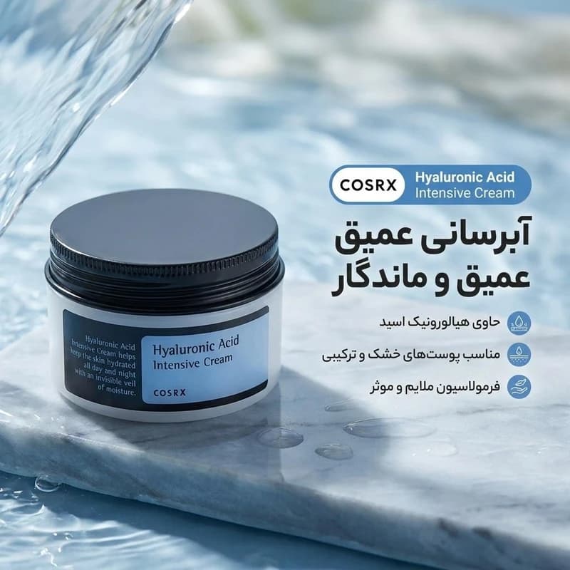 کرم آبرسان و مرطوبکننده کوزارکس مدل Hyaluronic Acid Intensive حجم ۱۰۰ میلیلیتر — تصویر ۲