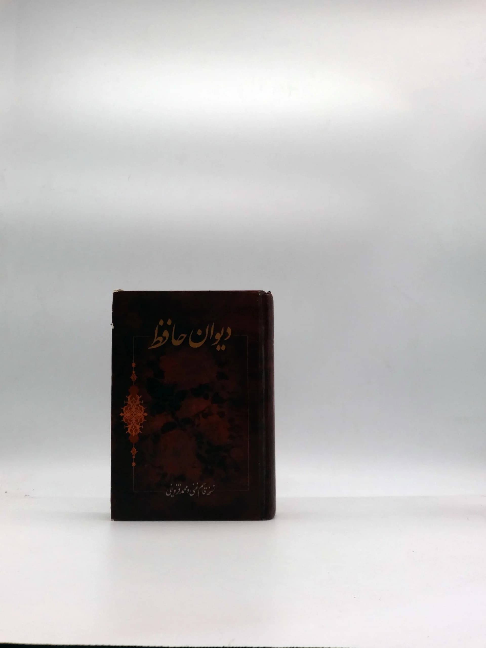 دیوان حافظ- براساس نسخه غنی قزوینی