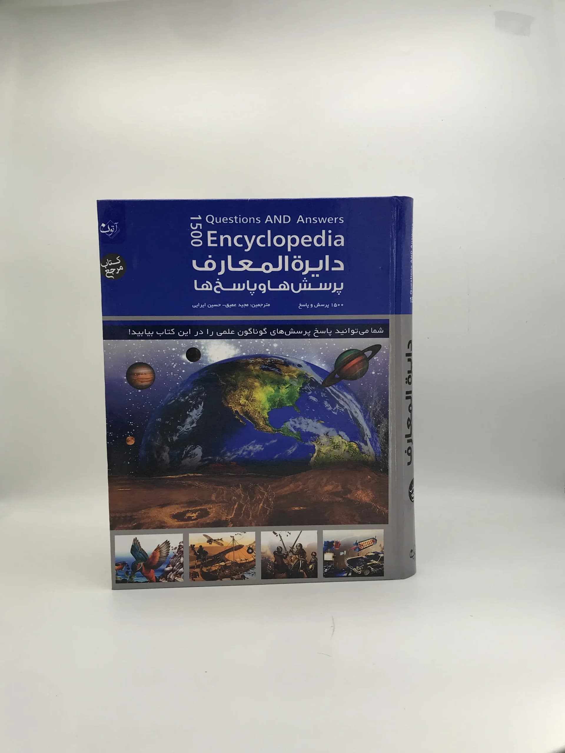 دایرةالمعارف پرسشها و پاسخها