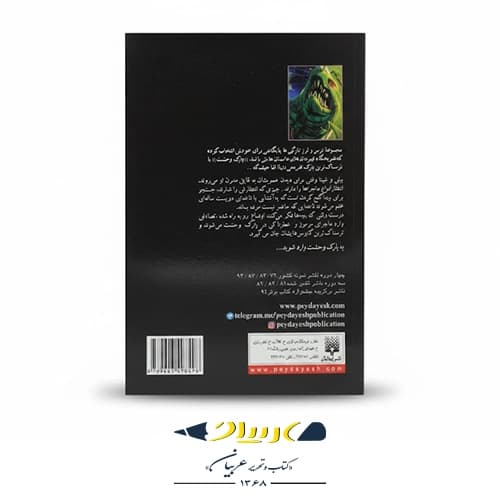کتاب راز جمجمه سرخ — تصویر ۲