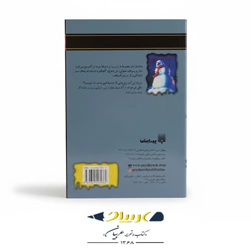 کتاب آدم برفی میآید — تصویر ۲