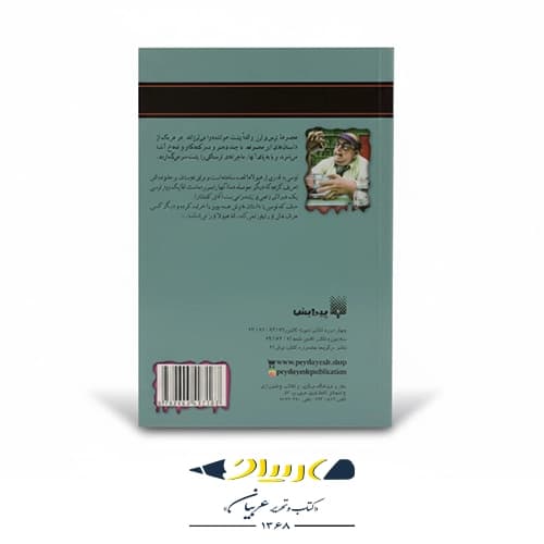کتاب دختری که دائم جیغ میکشید — تصویر ۲