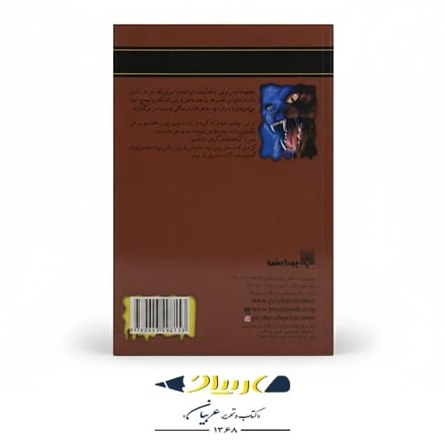 کتاب نعره گربه — تصویر ۲