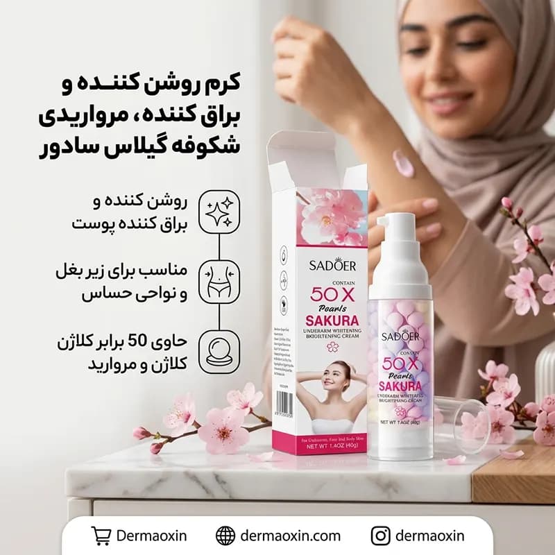کرم روشن کننده و سفید کننده زیر بغل و بدن سادور 40 گرم — تصویر ۴