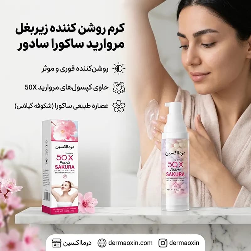 کرم روشن کننده و سفید کننده زیر بغل و بدن سادور 40 گرم — تصویر ۵