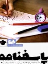 پاسخ برگ 50برگ کد106592