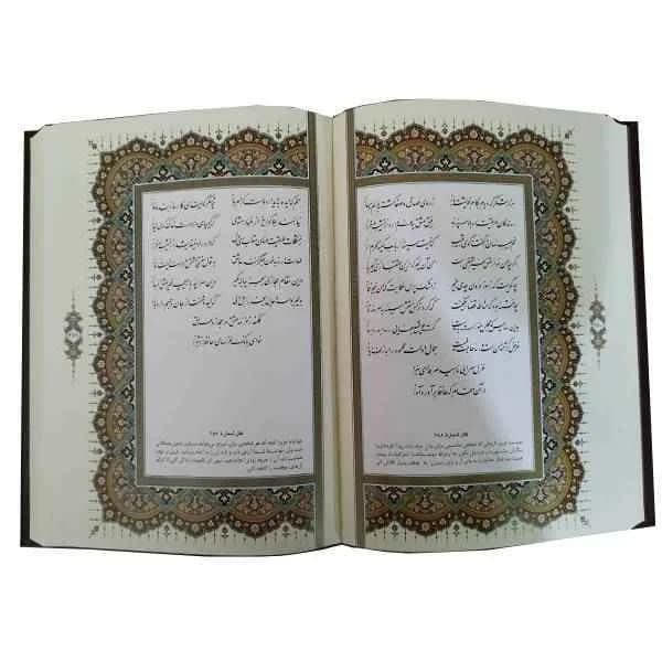 کتاب دیوان حافظ انتشارات راه بیکران — تصویر ۴