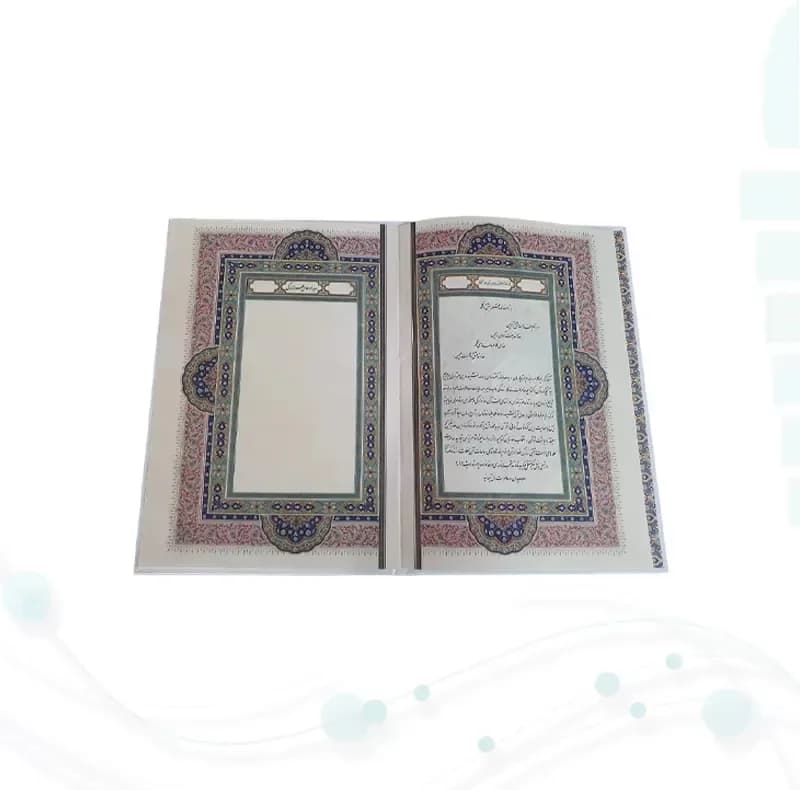 کتاب قرآن کریم ترجمه الهی قمشهای انتشارات پیام عدالت — تصویر ۲