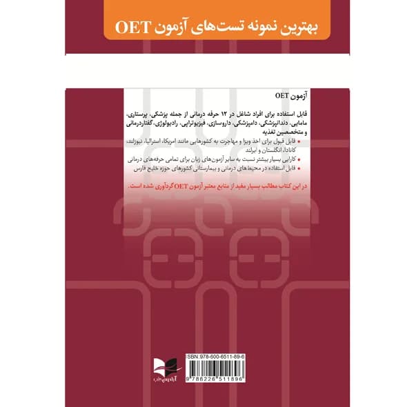 کتاب OET Listening two Medicine & Nursing اثر دکتر رامین ناصری انتشارات آبادیس طب — تصویر ۲