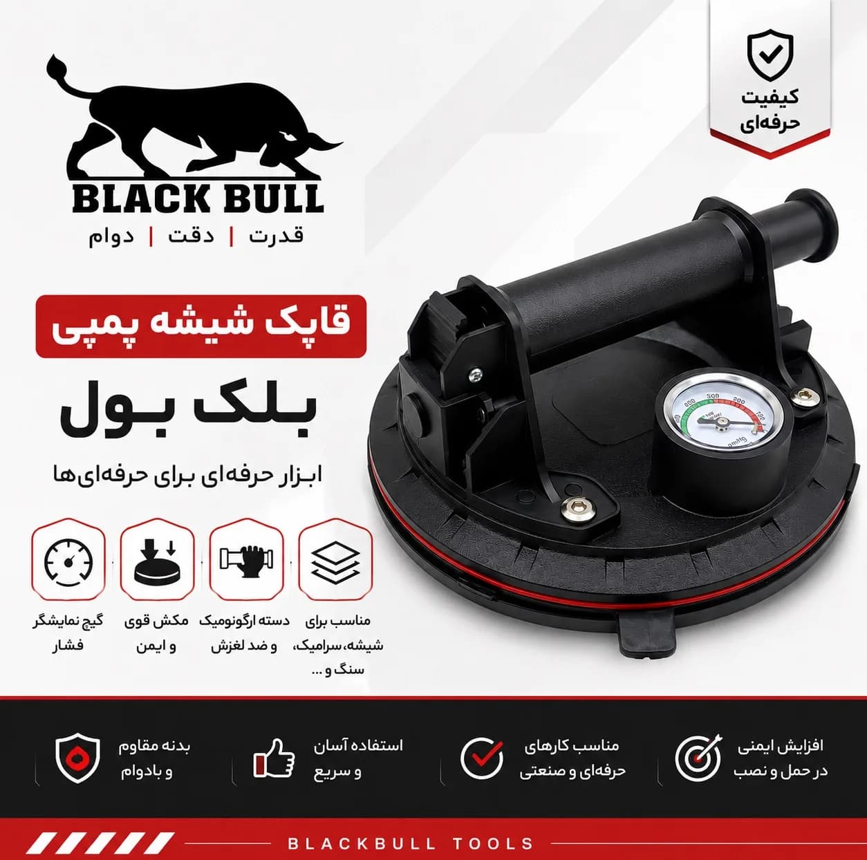 قاپک شیشه پمپی بلک بول مدل YP-200MM — تصویر ۷