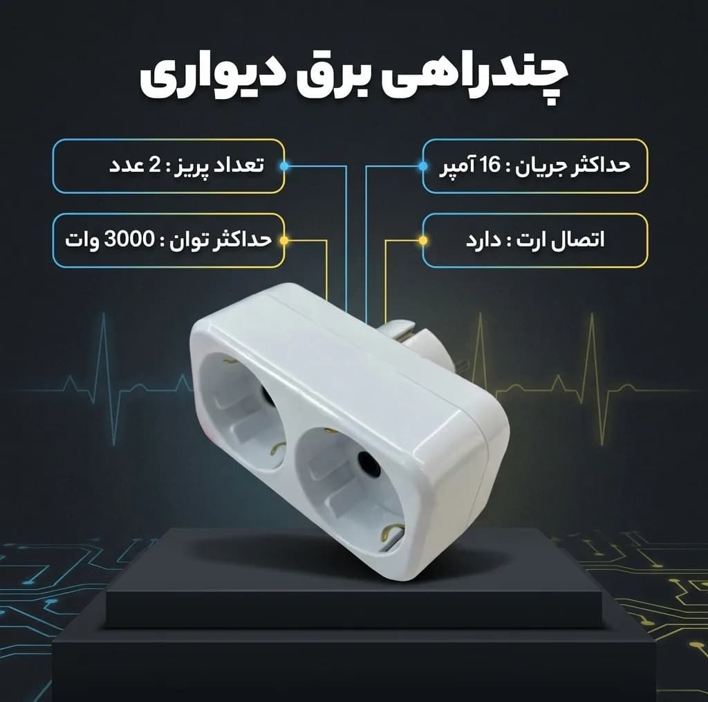چندراهی برق خیام الکتریک مدل سهند — تصویر ۳