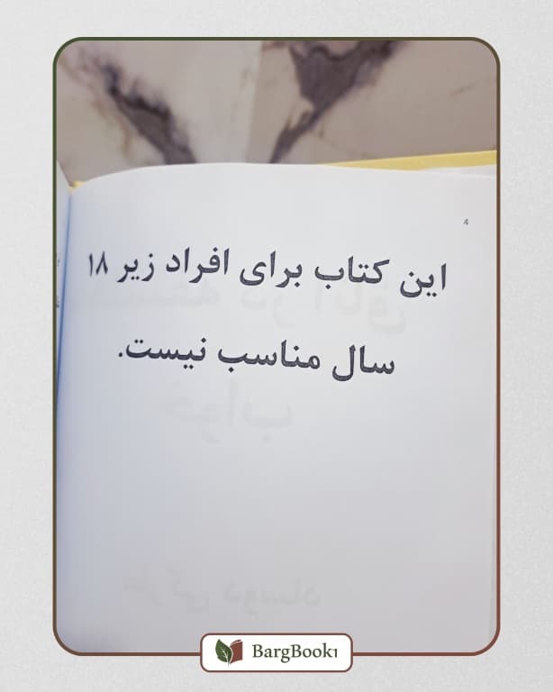 فلسفه در اتاق خواب اثر مارکی دوساد جلد سخت — تصویر ۴