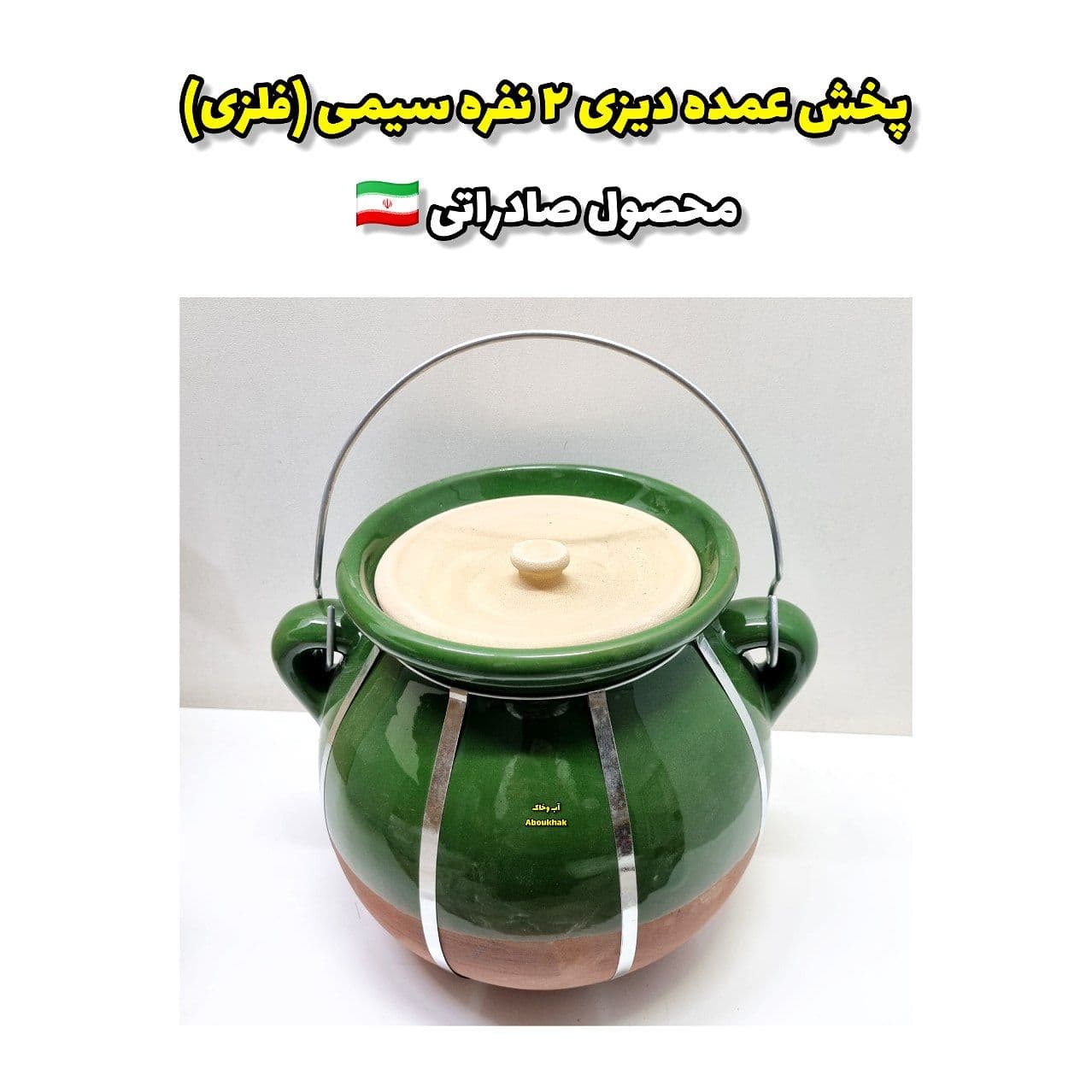 پخش عمده دیزی ۲ نفره سیمی