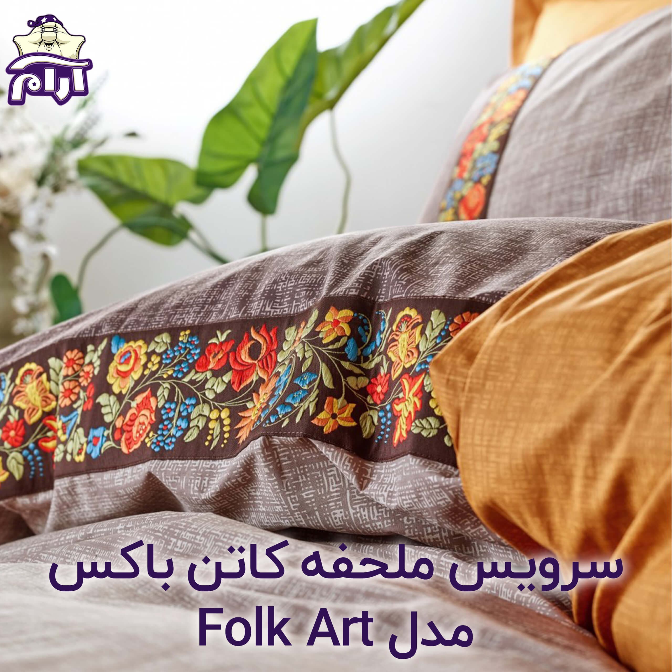 سرویس ملحفه کاتن باکس Folk Art VIZON زرد دو نفره 4 تکه — تصویر ۳