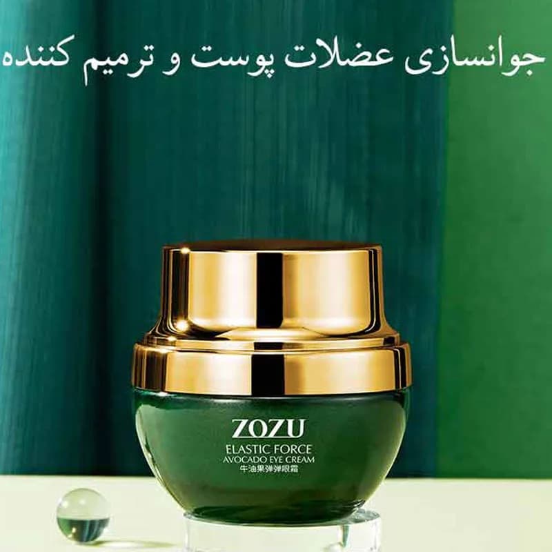 پک ۳ عددی مراقبت دورچشم آووکادو زوزو ZOZU — تصویر ۲