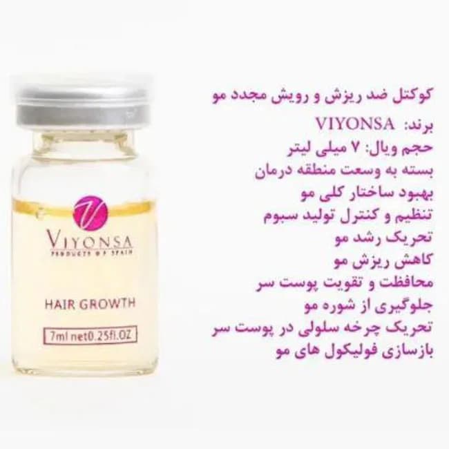 کوکتل ضد ریزش و رویش مجدد مو ویونسا viyonsa — تصویر ۲