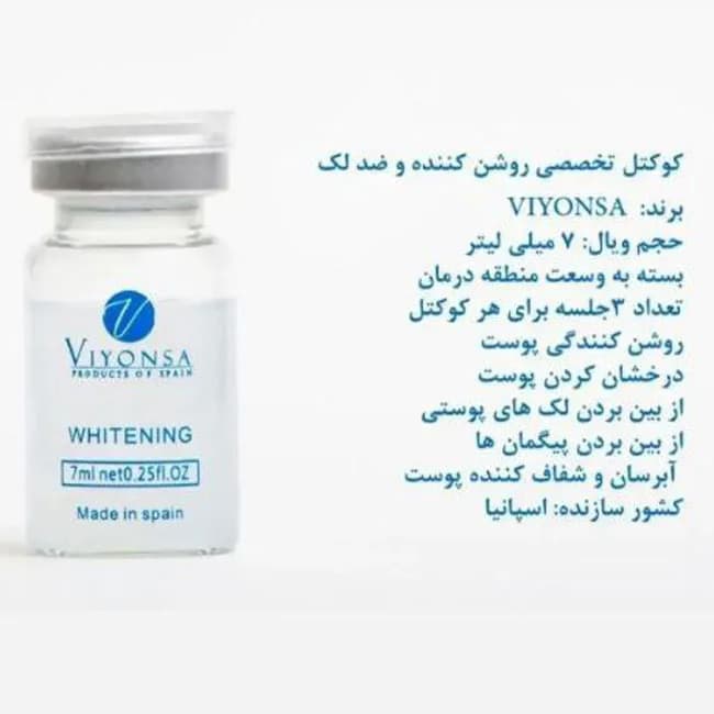 کوکتل تخصصی روشن کننده و ضد لک ویونسا viyonsa — تصویر ۳