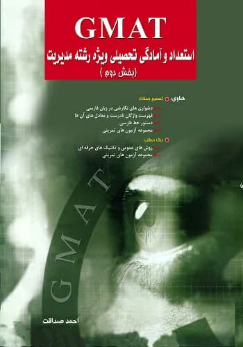کتاب استعداد تحصیلی صداقت انتشارات نگاه دانش جلد 1 بخش 2