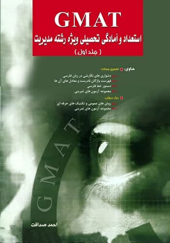 کتاب استعداد تحصیلی صداقت انتشارات نگاه دانش جلد 1 بخش 1