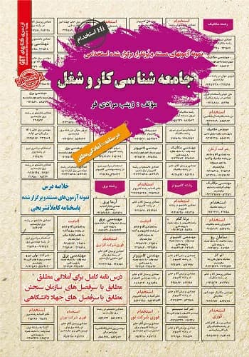 کتاب استخدامی جامعه شناسی کار و شغل سامان سنجش