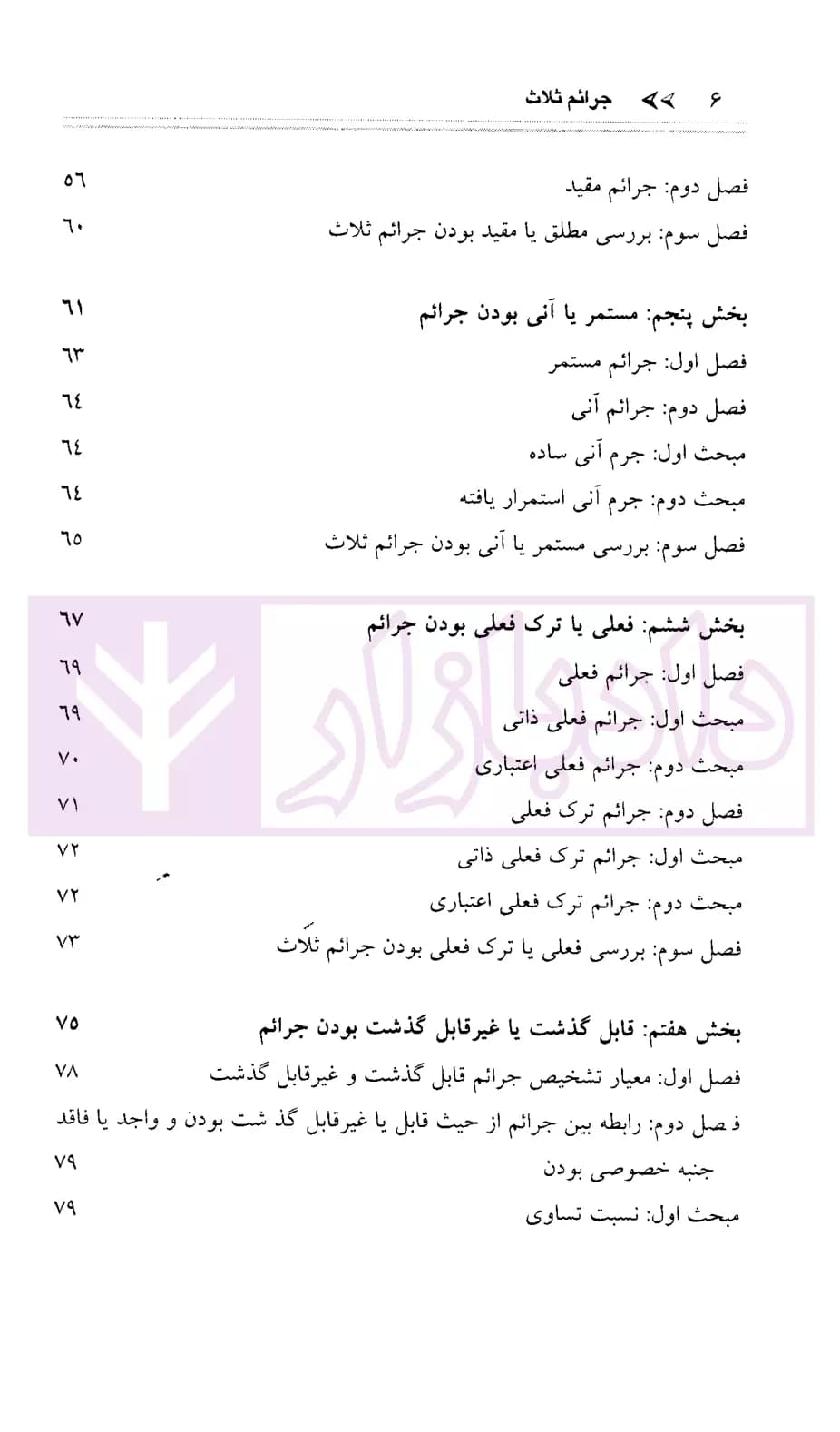 جرائم ثلاث | فیروزی — تصویر ۳