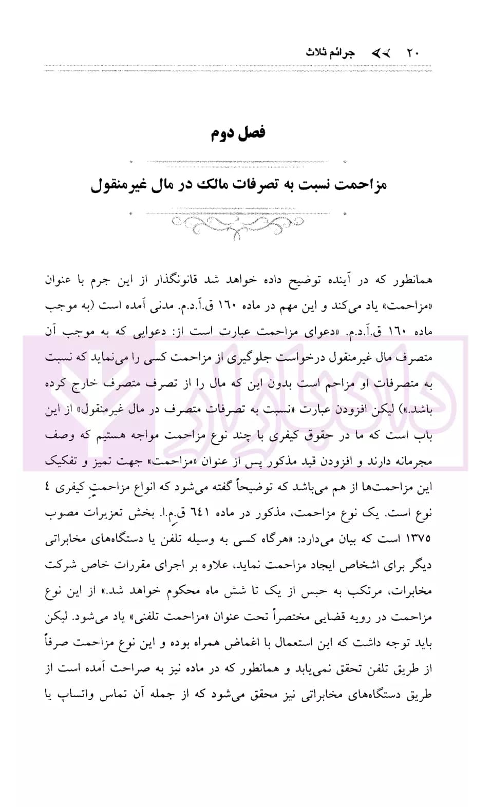 جرائم ثلاث | فیروزی — تصویر ۶