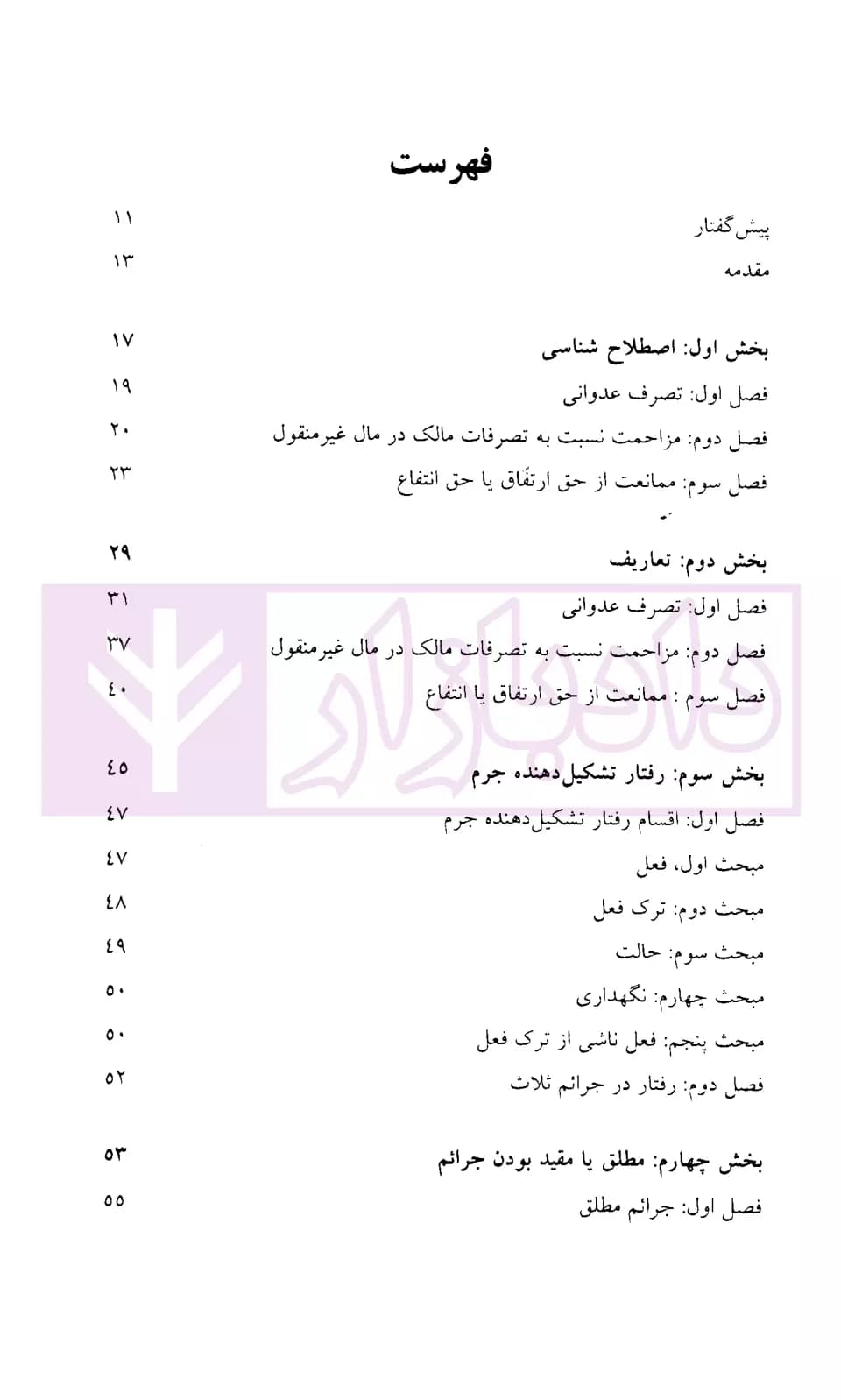 جرائم ثلاث | فیروزی — تصویر ۲