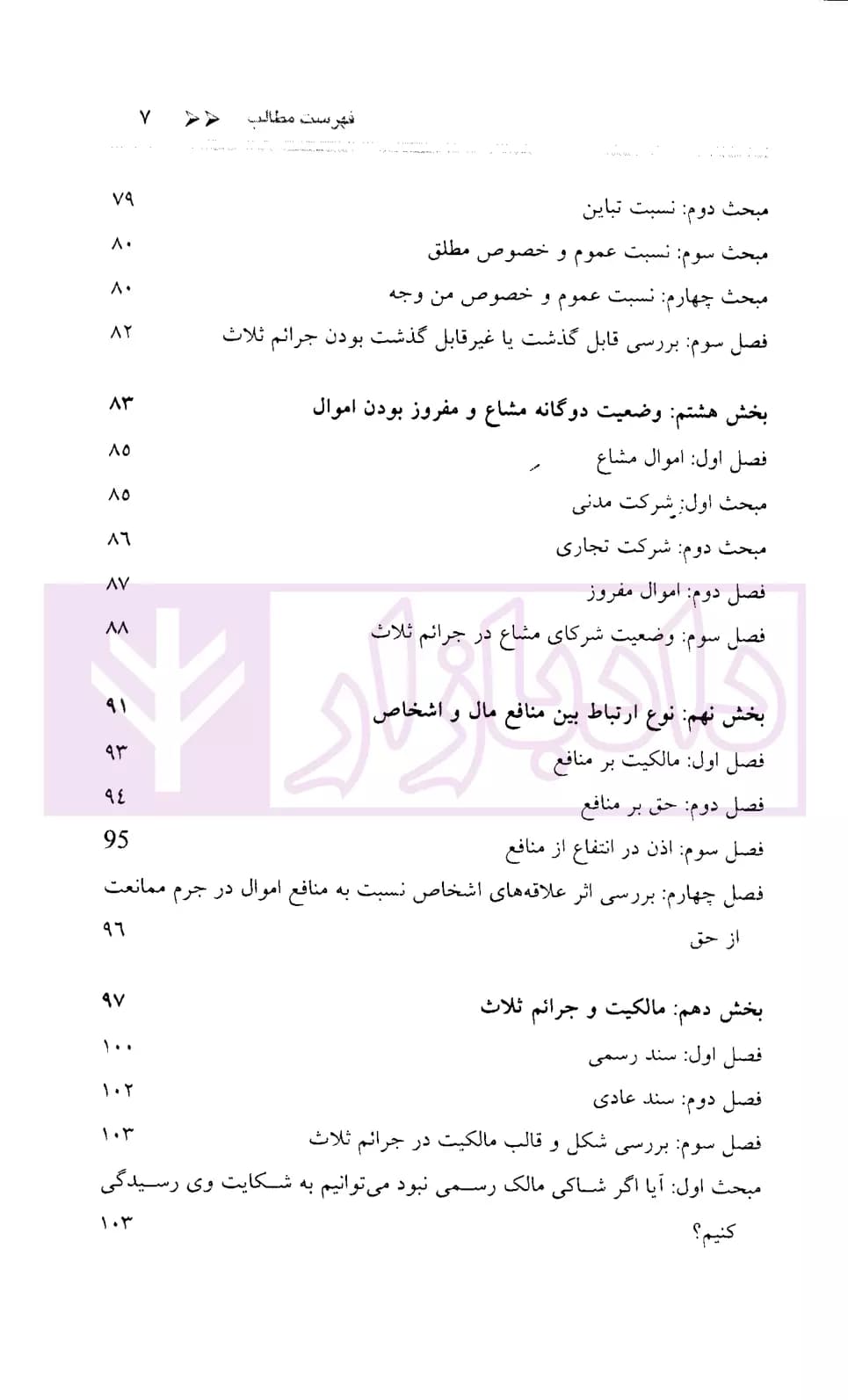 جرائم ثلاث | فیروزی — تصویر ۴