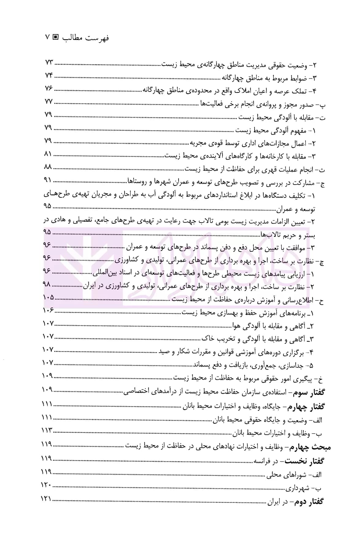 حقوق محیط زیست | دکتر عباسی — تصویر ۴