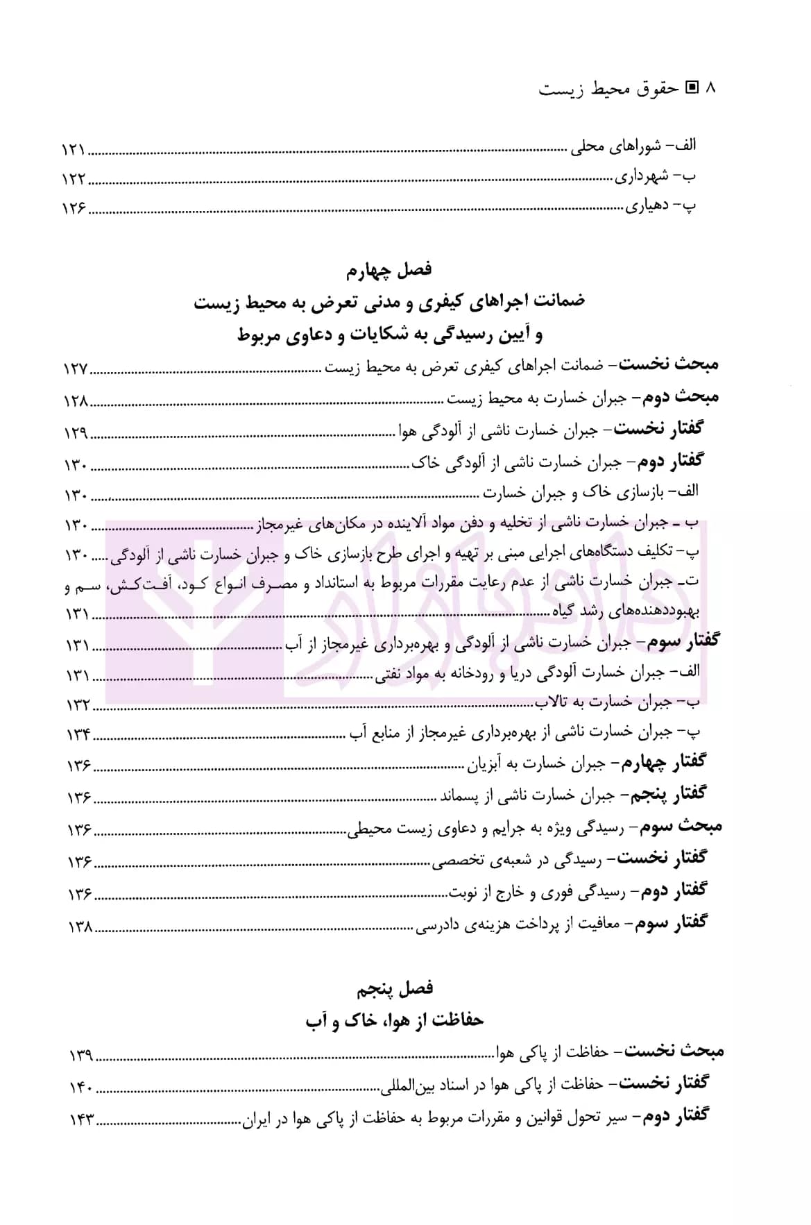 حقوق محیط زیست | دکتر عباسی — تصویر ۵