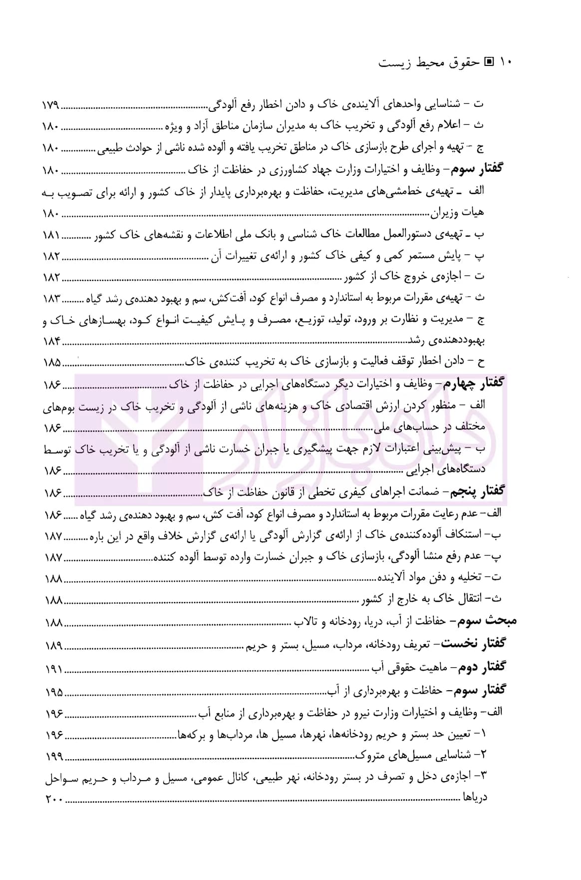 حقوق محیط زیست | دکتر عباسی — تصویر ۷